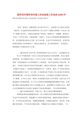 程序员年程序员年度工作总结度工作总结1000字