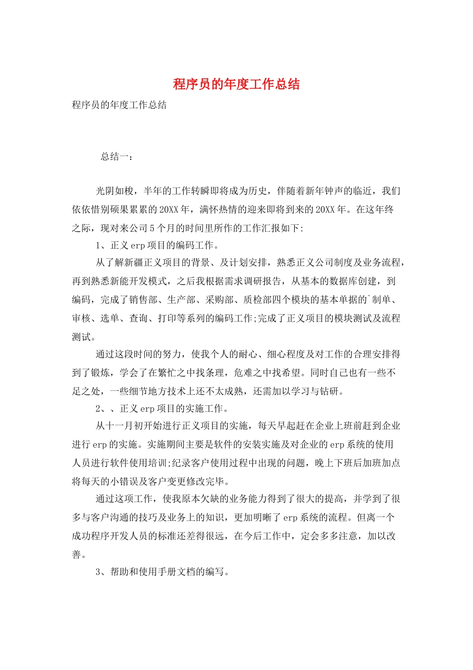 程序员的年度工作总结_第1页