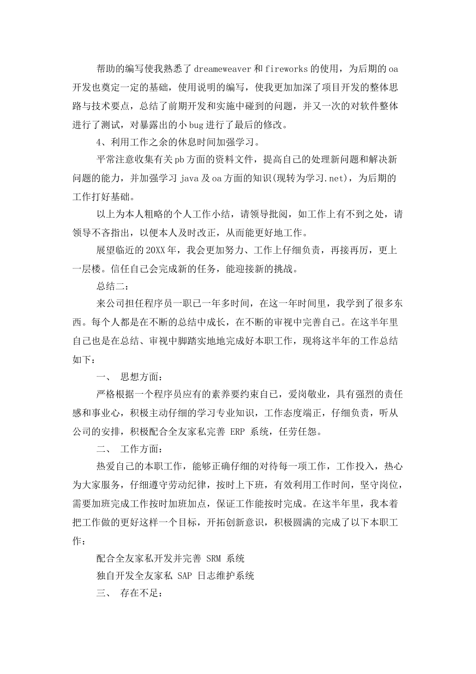 程序员的年度工作总结_第2页