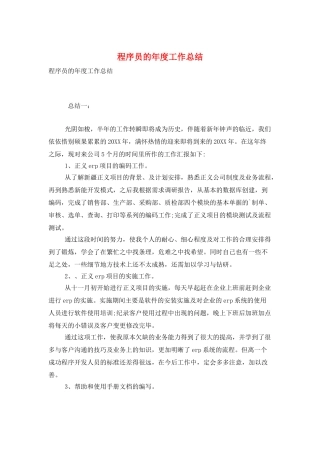 程序员的年度工作总结