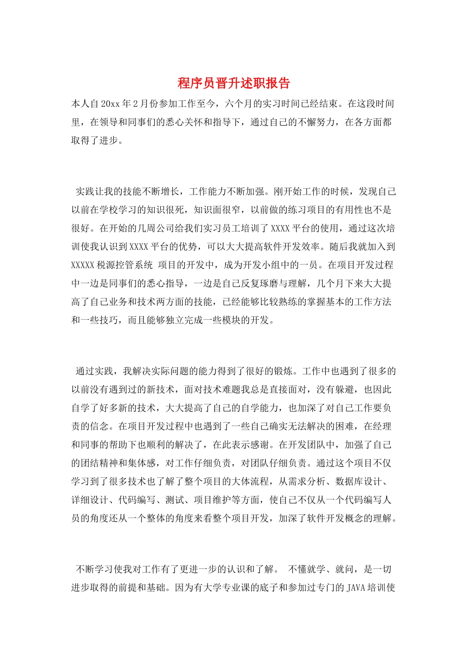 程序员晋升述职报告_第1页