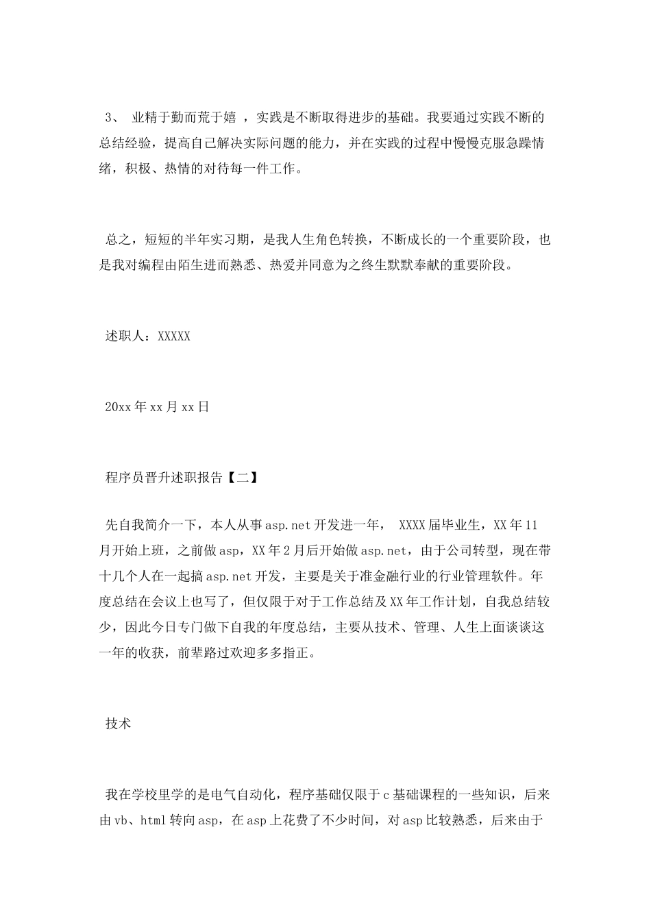 程序员晋升述职报告_第3页