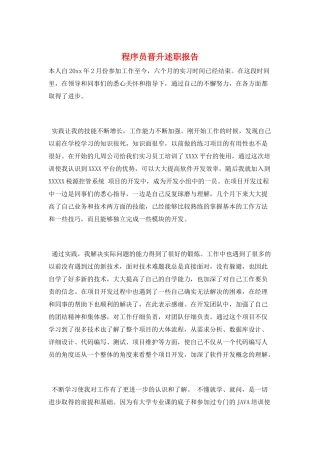 程序员晋升述职报告