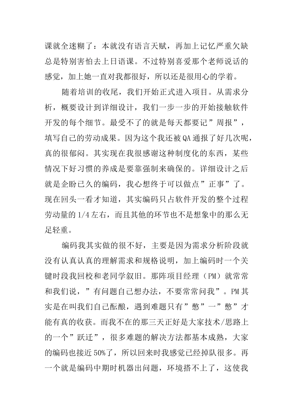 程序员月工作总结_第2页