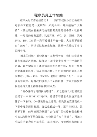程序员月工作总结