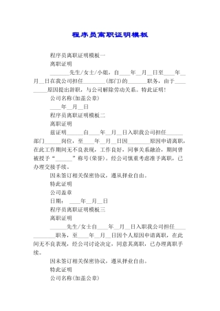 程序员离职证明模板