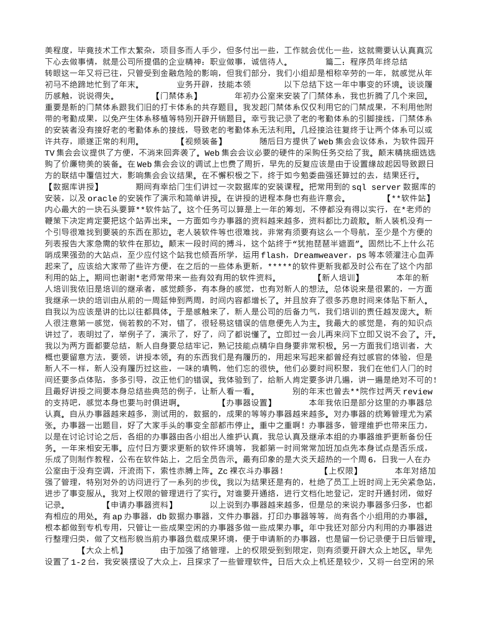 程序员年终总结_第2页