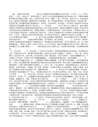 程序员年终总结