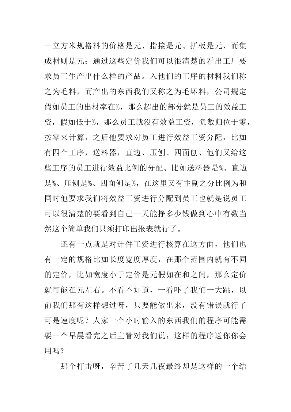 程序员毕业实习总结_第2页