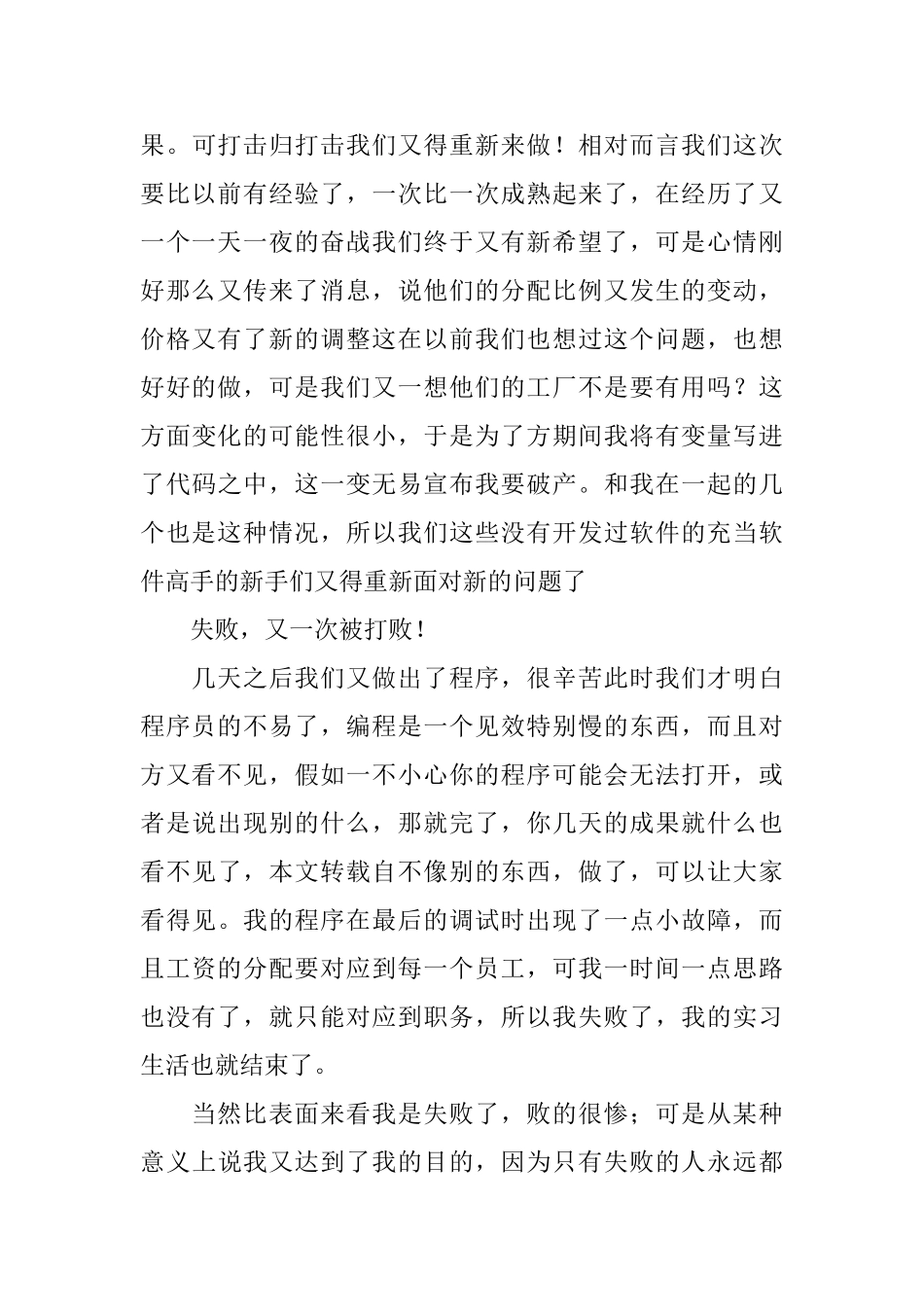 程序员毕业实习总结_第3页
