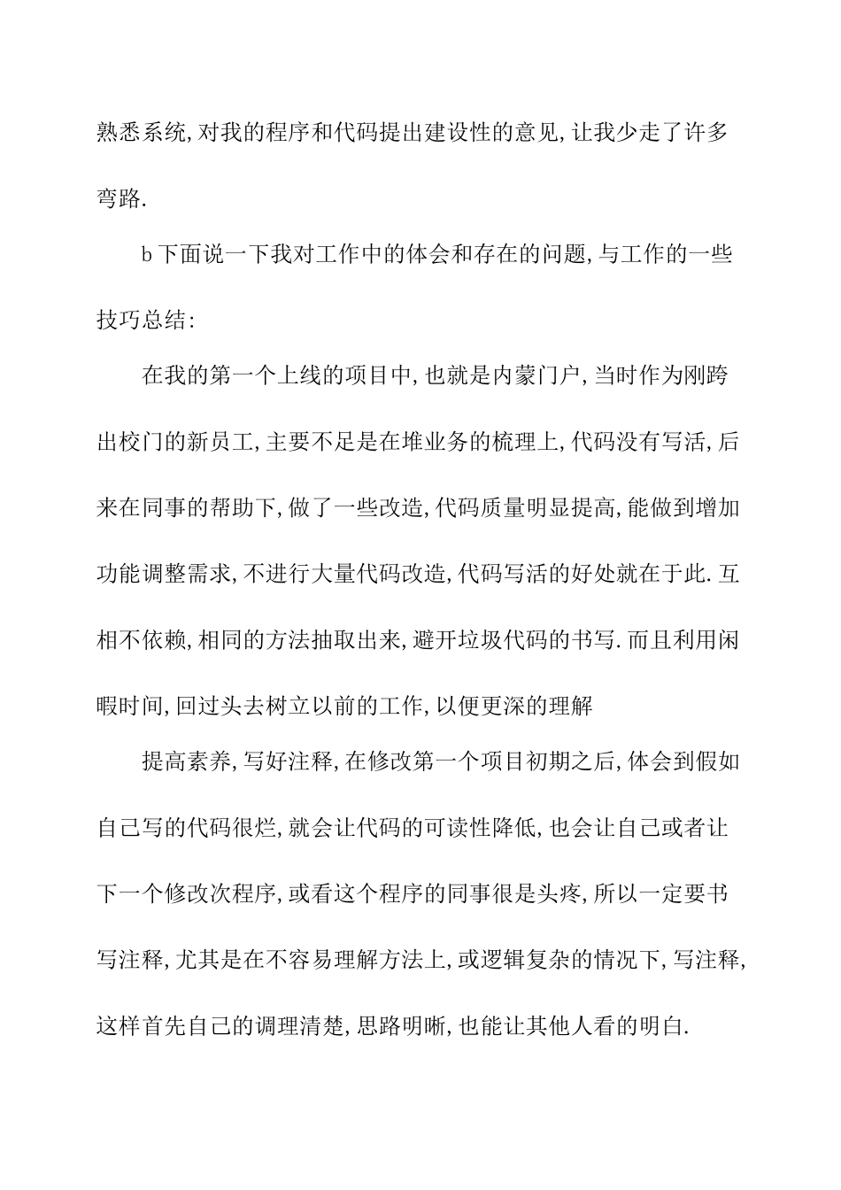 程序员年终总结48679_第2页