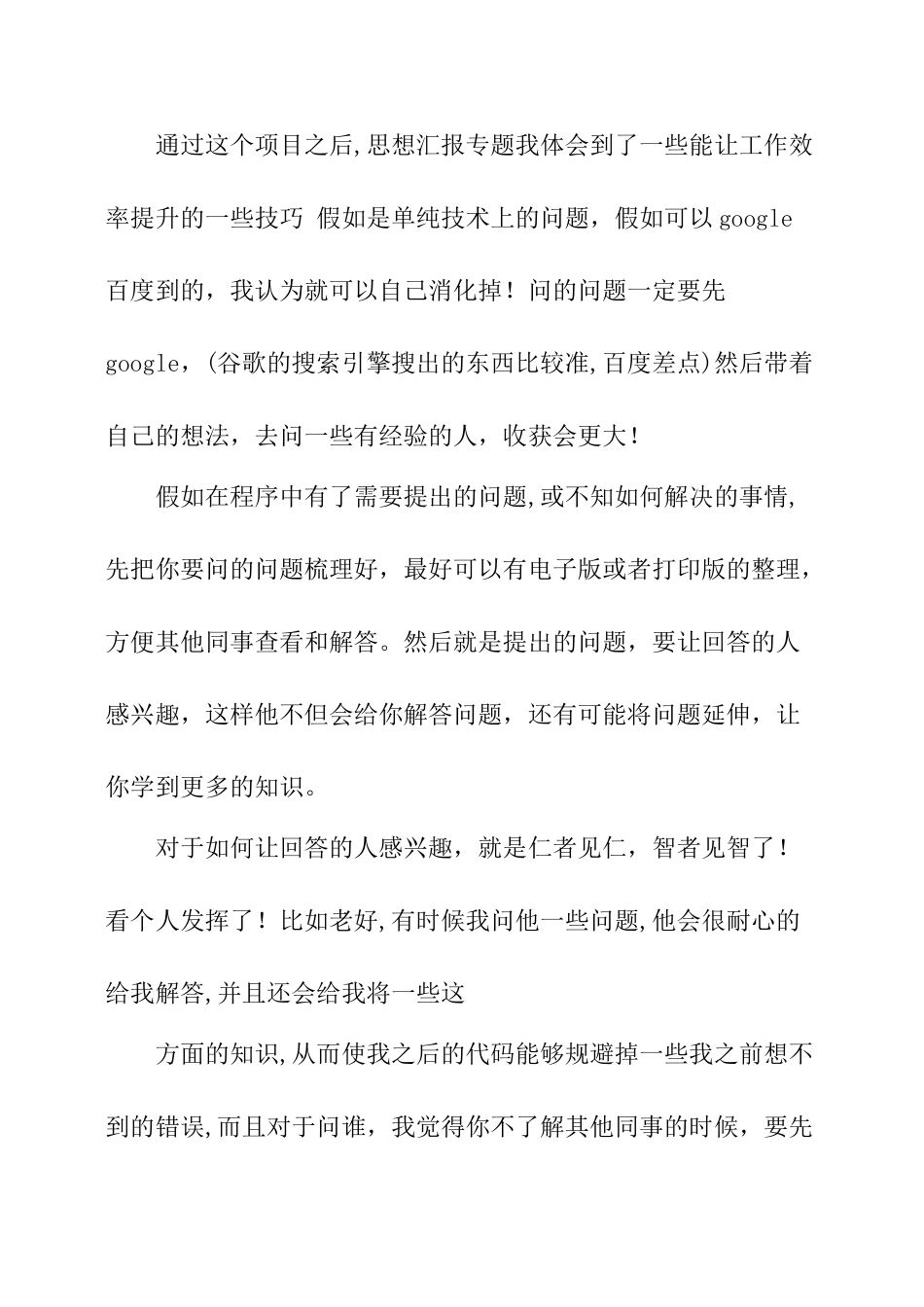程序员年终总结48679_第3页