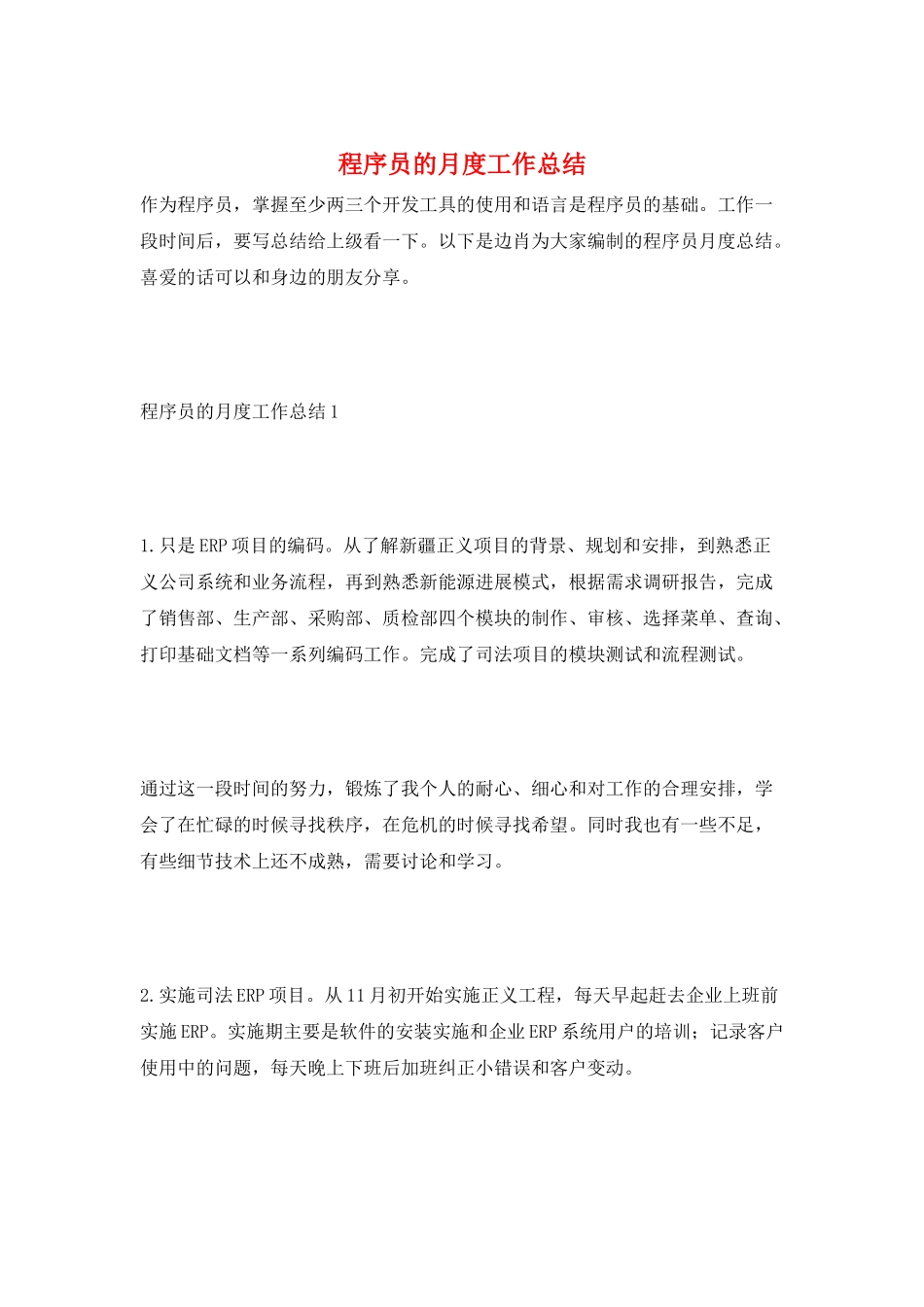 程序员的月度工作总结_第1页