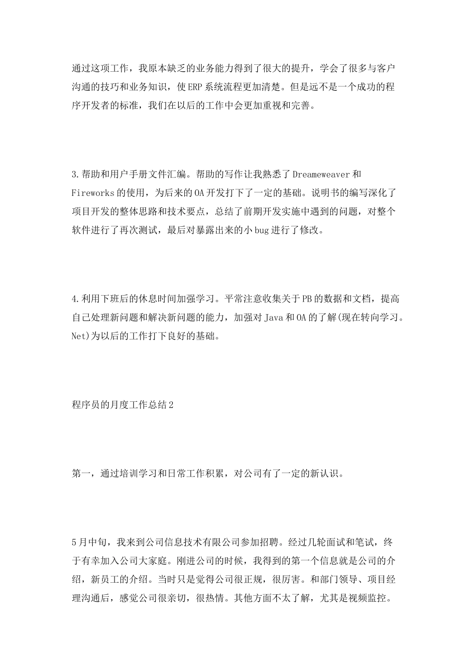 程序员的月度工作总结_第2页