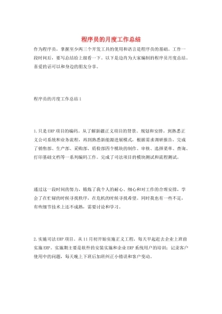 程序员的月度工作总结