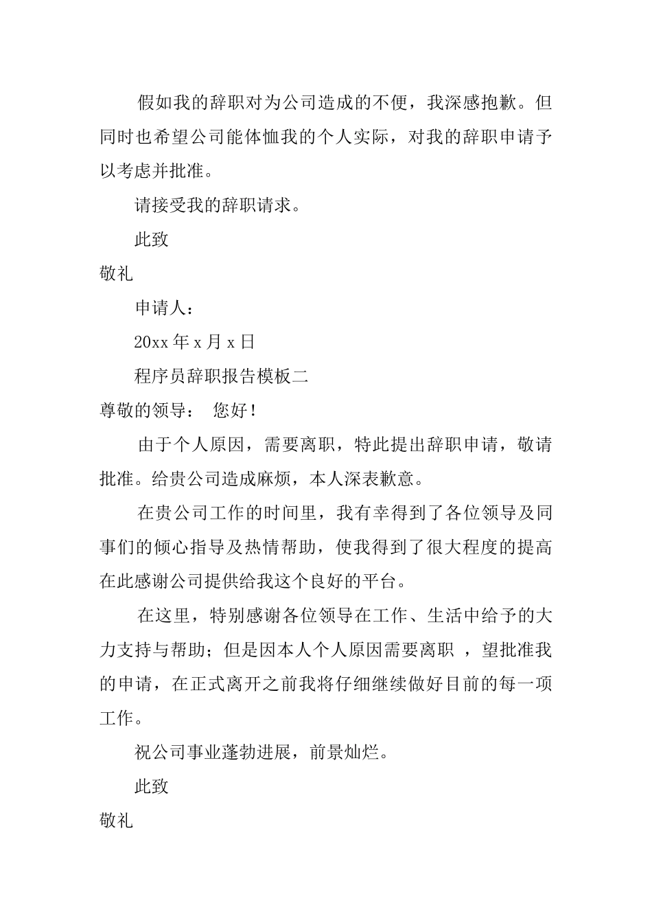 程序员的辞职报告范文_第2页