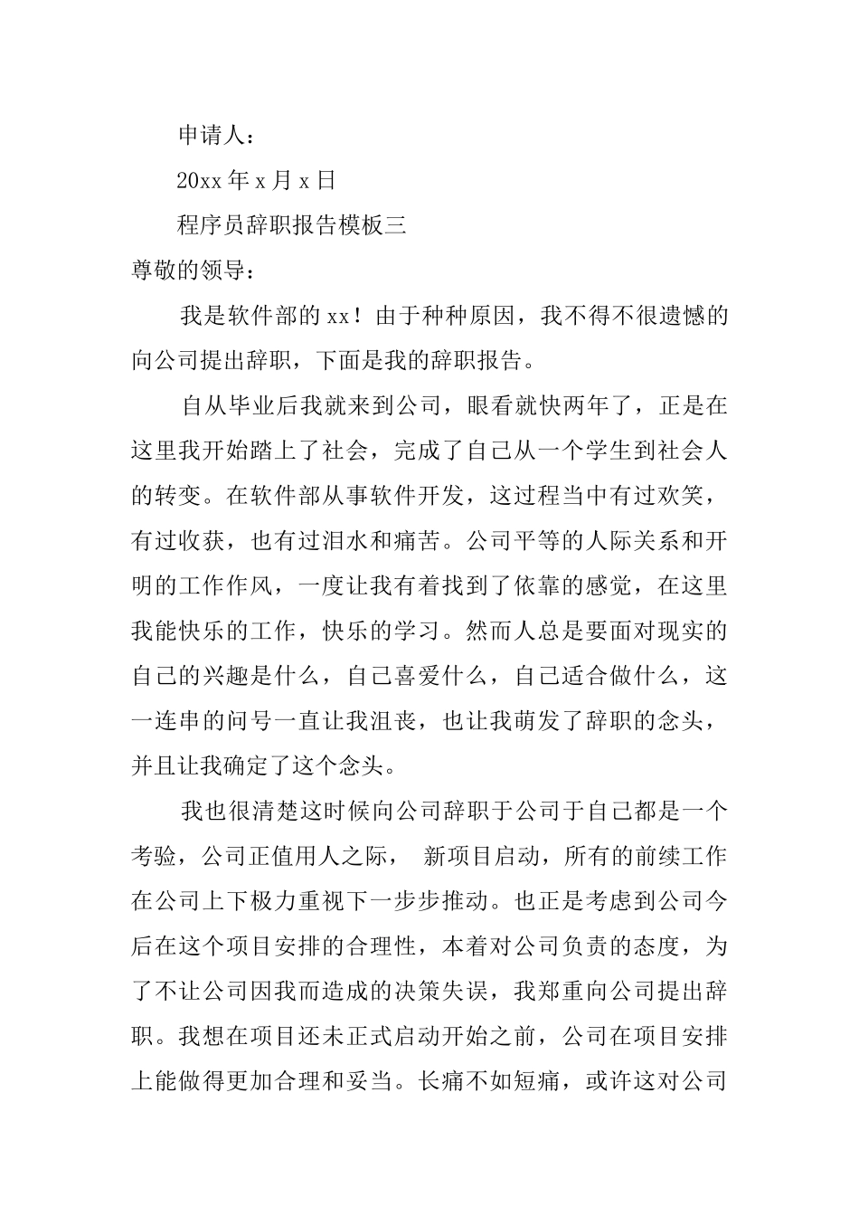 程序员的辞职报告范文_第3页