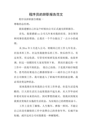 程序员的辞职报告范文
