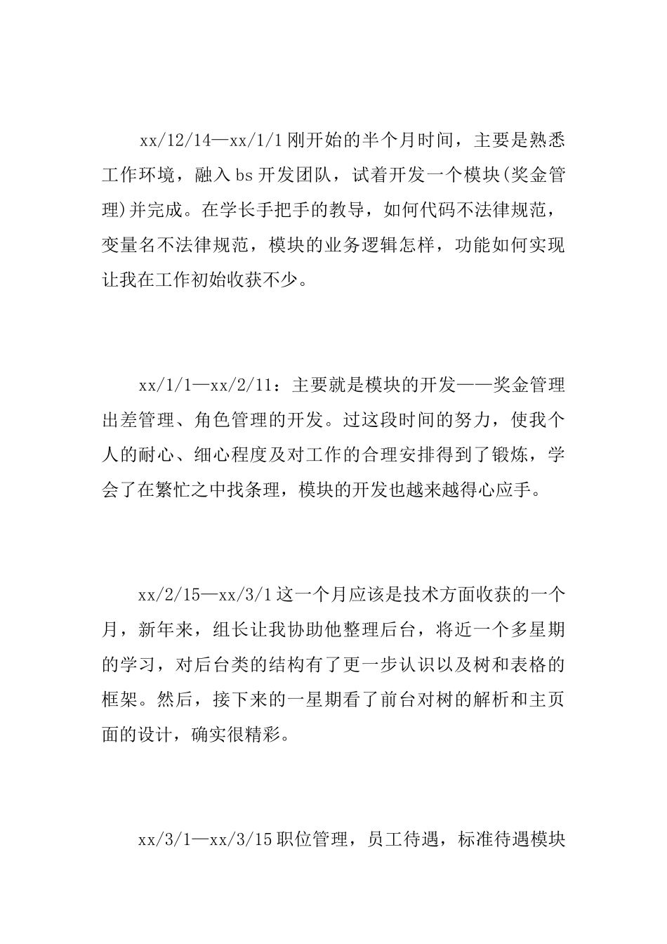程序员试用期工作总结三篇_第2页