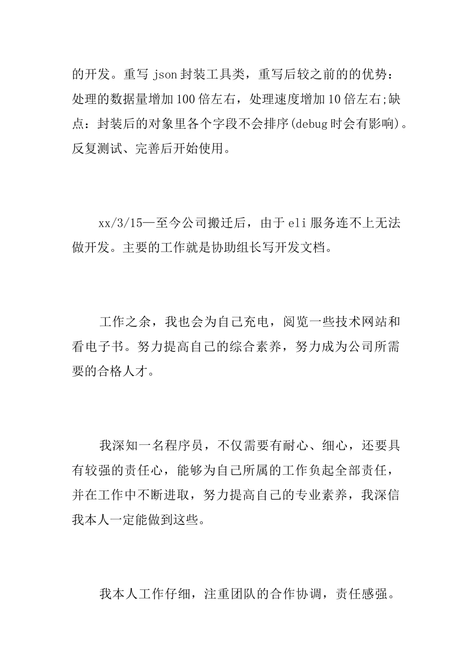 程序员试用期工作总结三篇_第3页