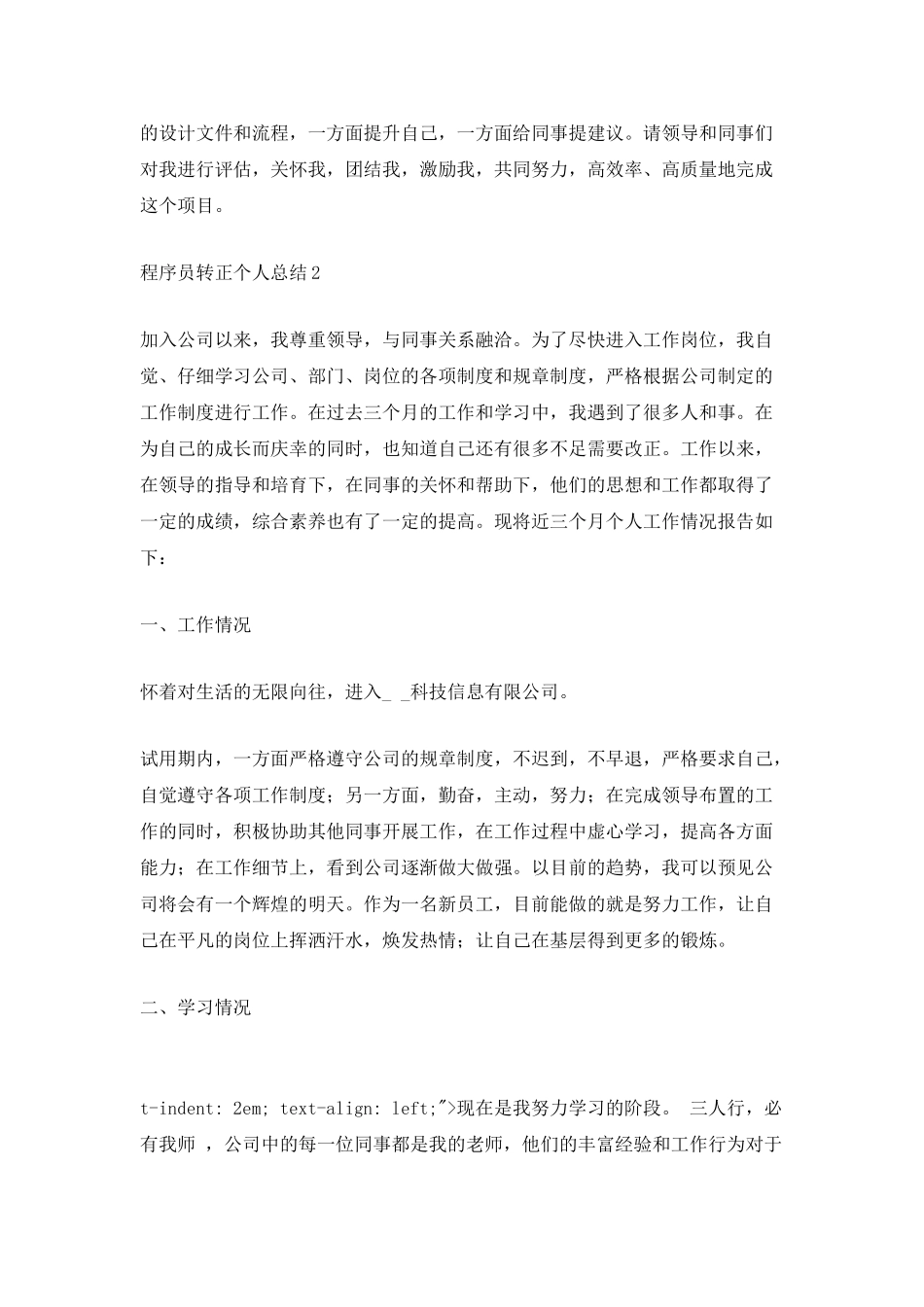 程序员转正个人总结_第2页