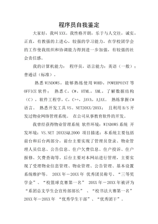 程序员自我鉴定
