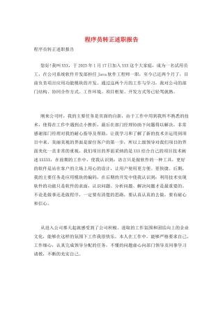 程序员转正述职报告
