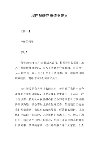 程序员转正申请书范文