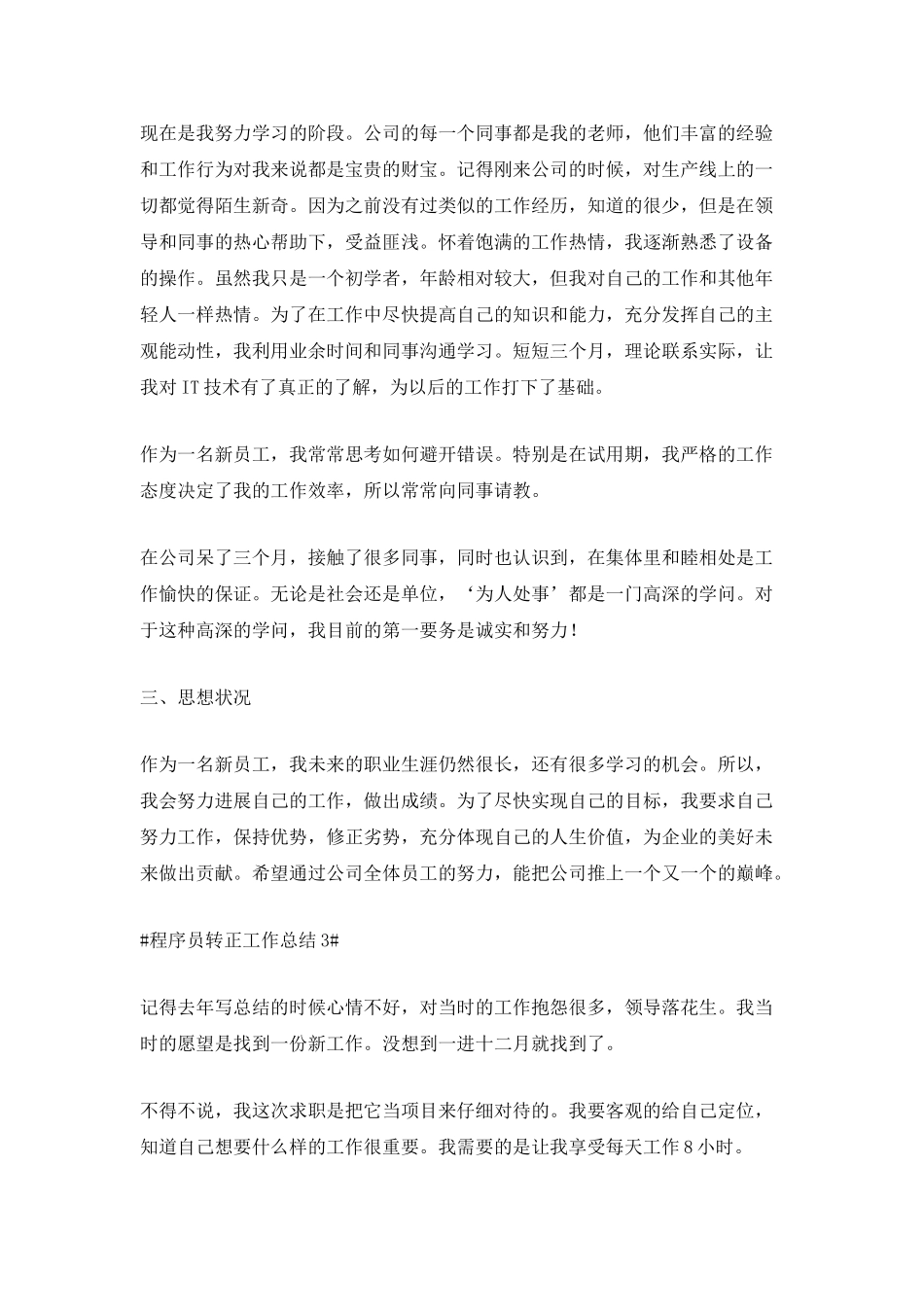 程序员转正工作总结【5篇】_第3页
