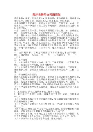 程序员聘用合同通用版