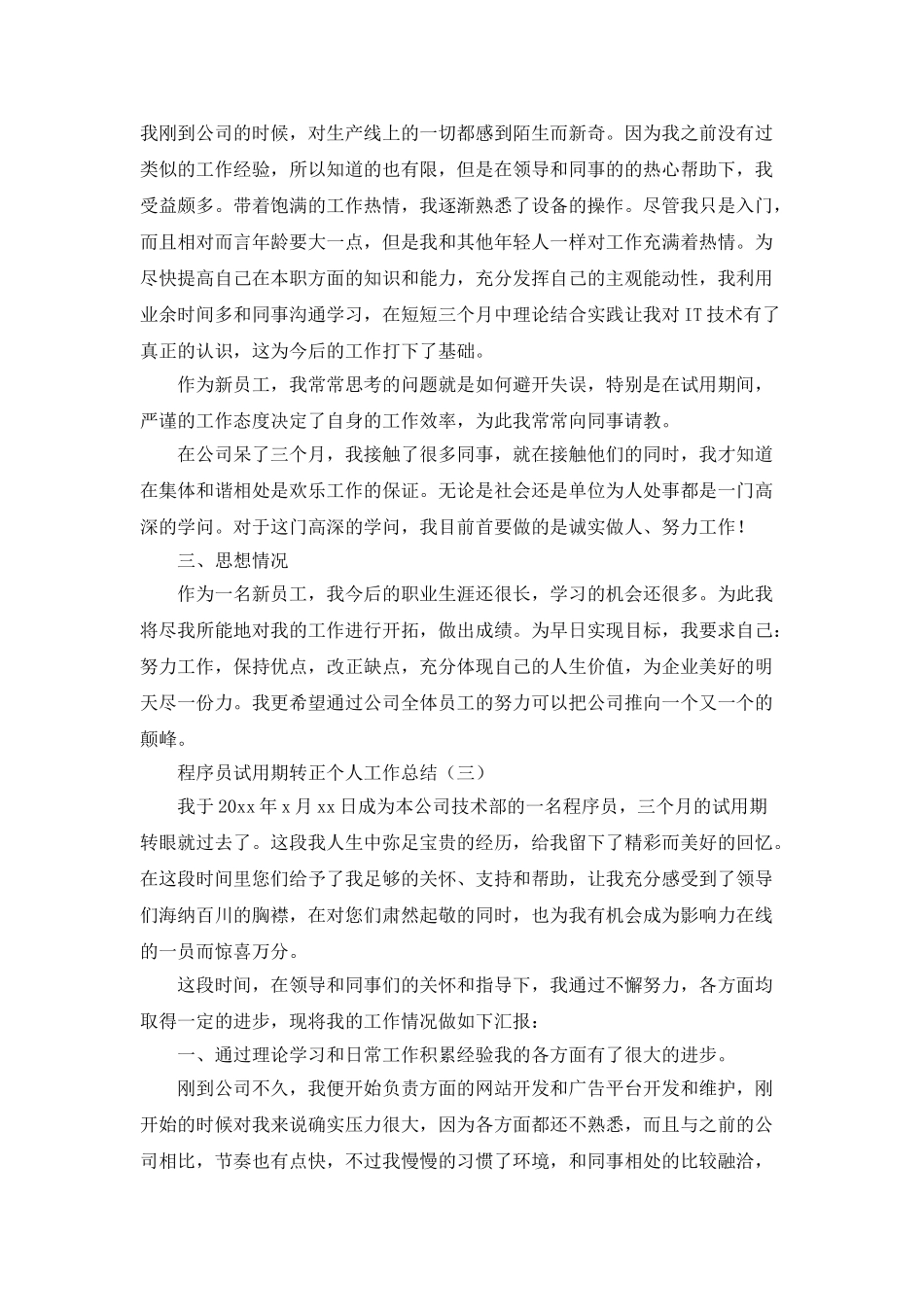程序员试用期转正个人工作总结5篇_第3页