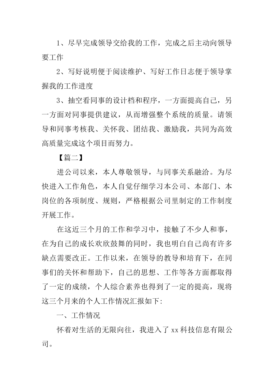 程序员转正述职报告3篇_第2页