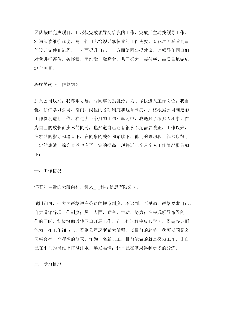 程序员转正工作总结_第2页