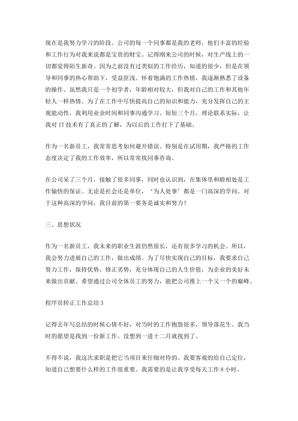 程序员转正工作总结_第3页