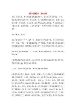 程序员转正工作总结