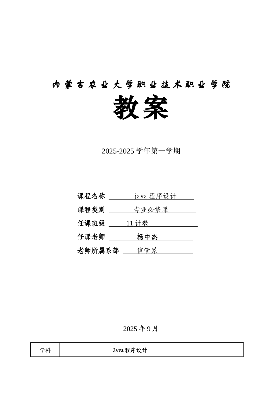 程序设计教案_第1页