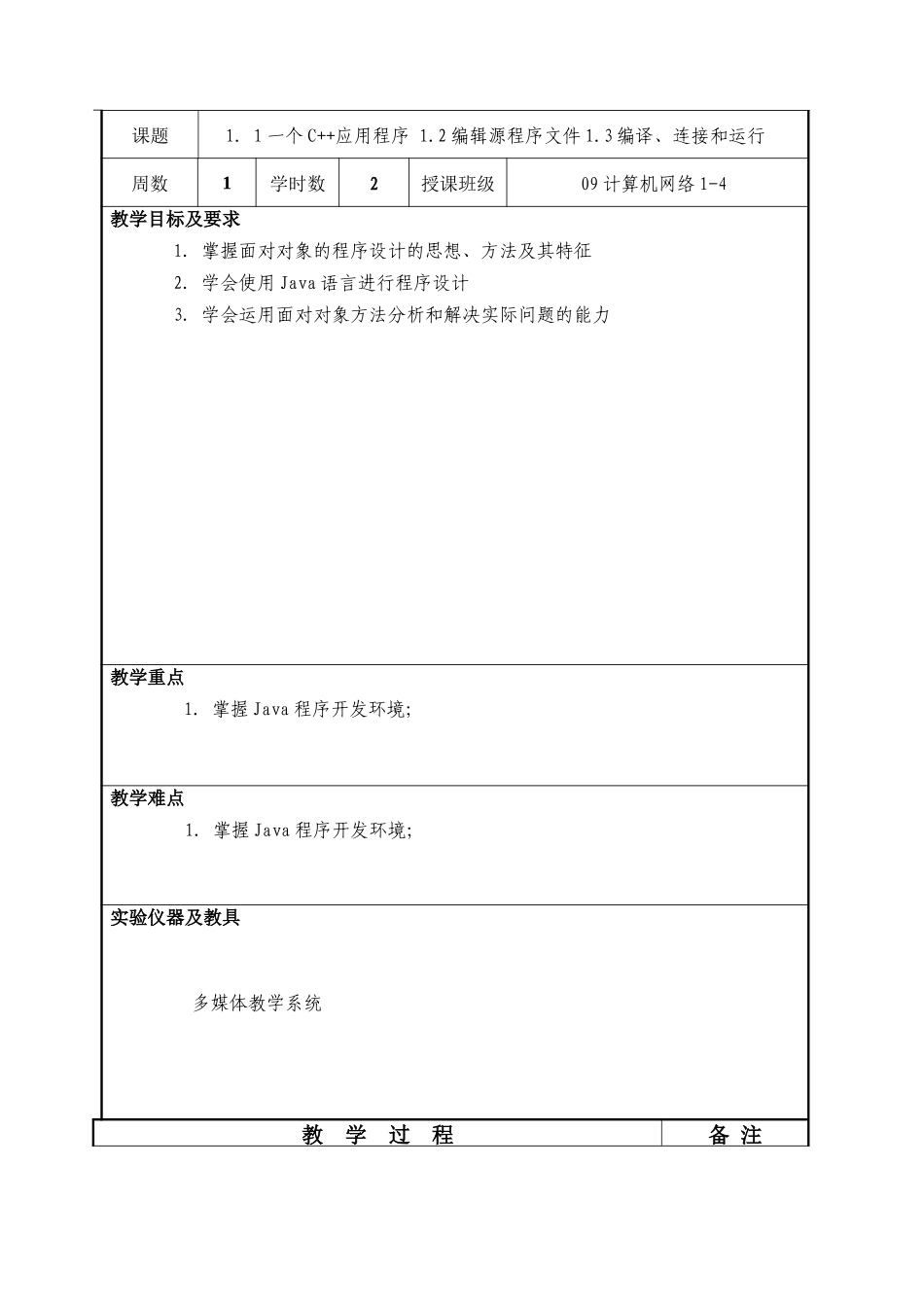 程序设计教案_第2页