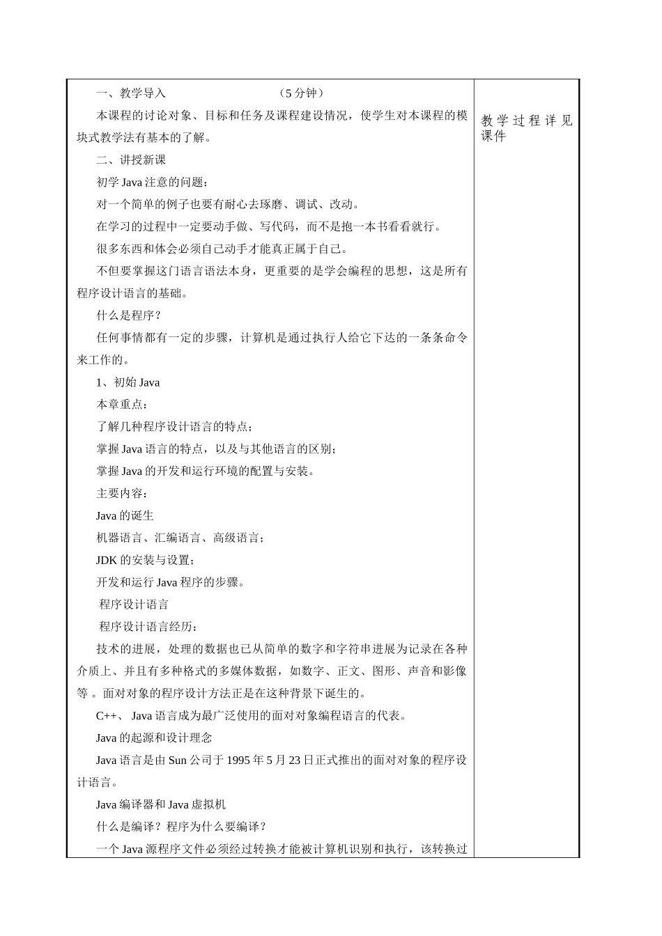 程序设计教案_第3页