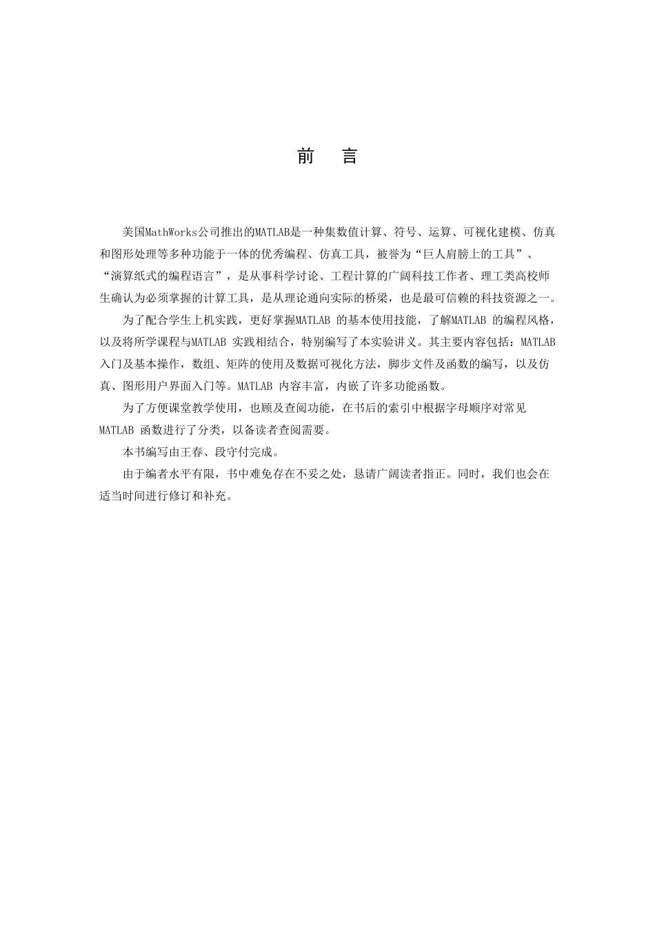 程序设计实验_第3页