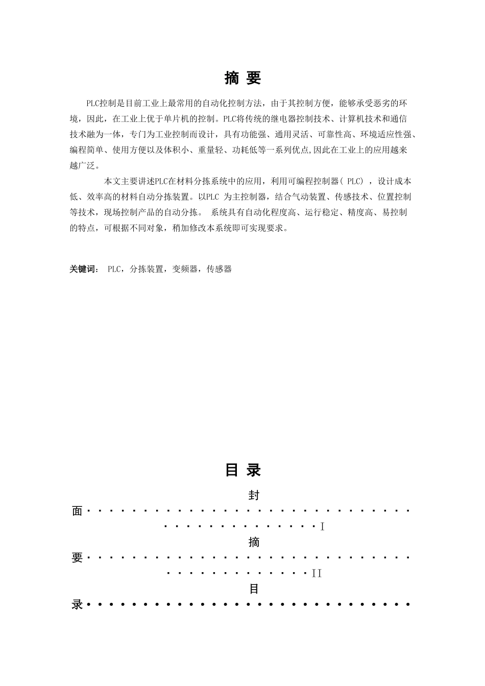 程成—基于PLC的自动分拣系统设计_第2页