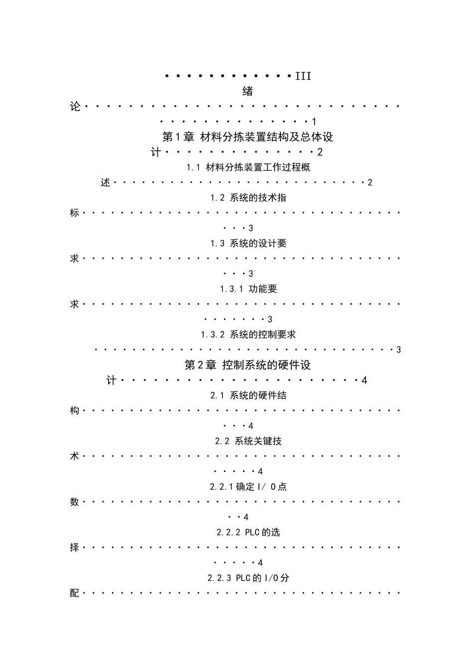 程成—基于PLC的自动分拣系统设计_第3页