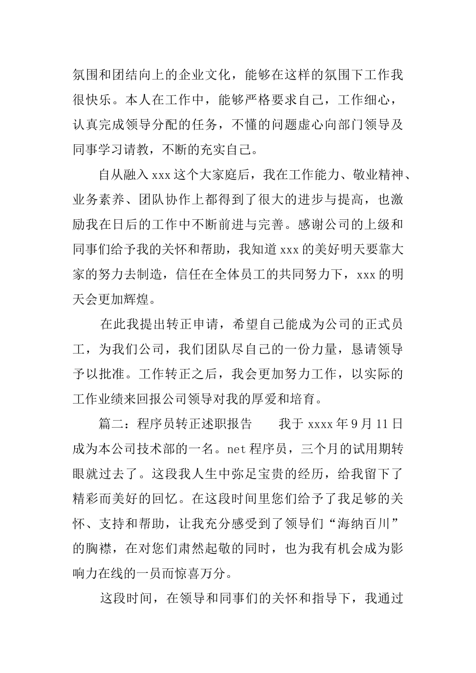 程序员转正的述职报告范文_第2页