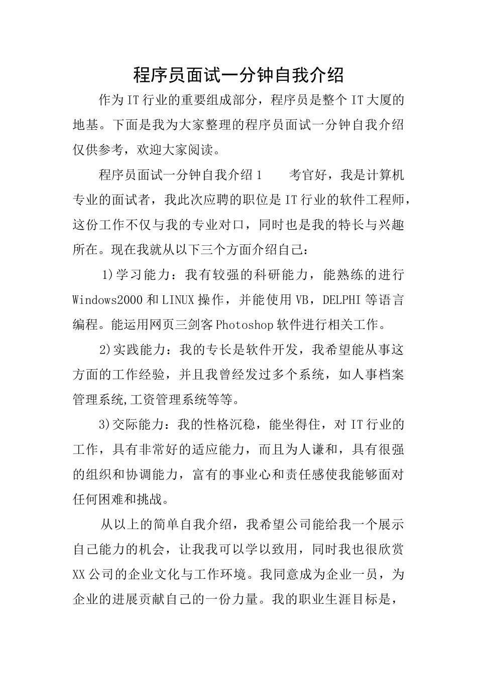 程序员面试一分钟自我介绍_第1页