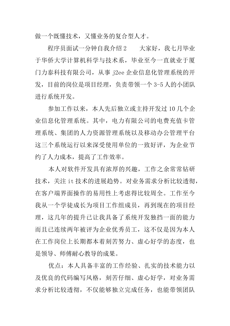 程序员面试一分钟自我介绍_第2页