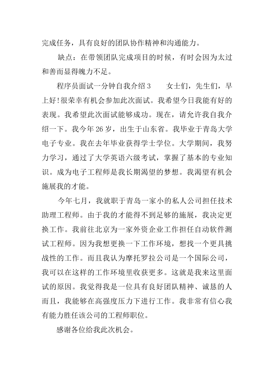程序员面试一分钟自我介绍_第3页