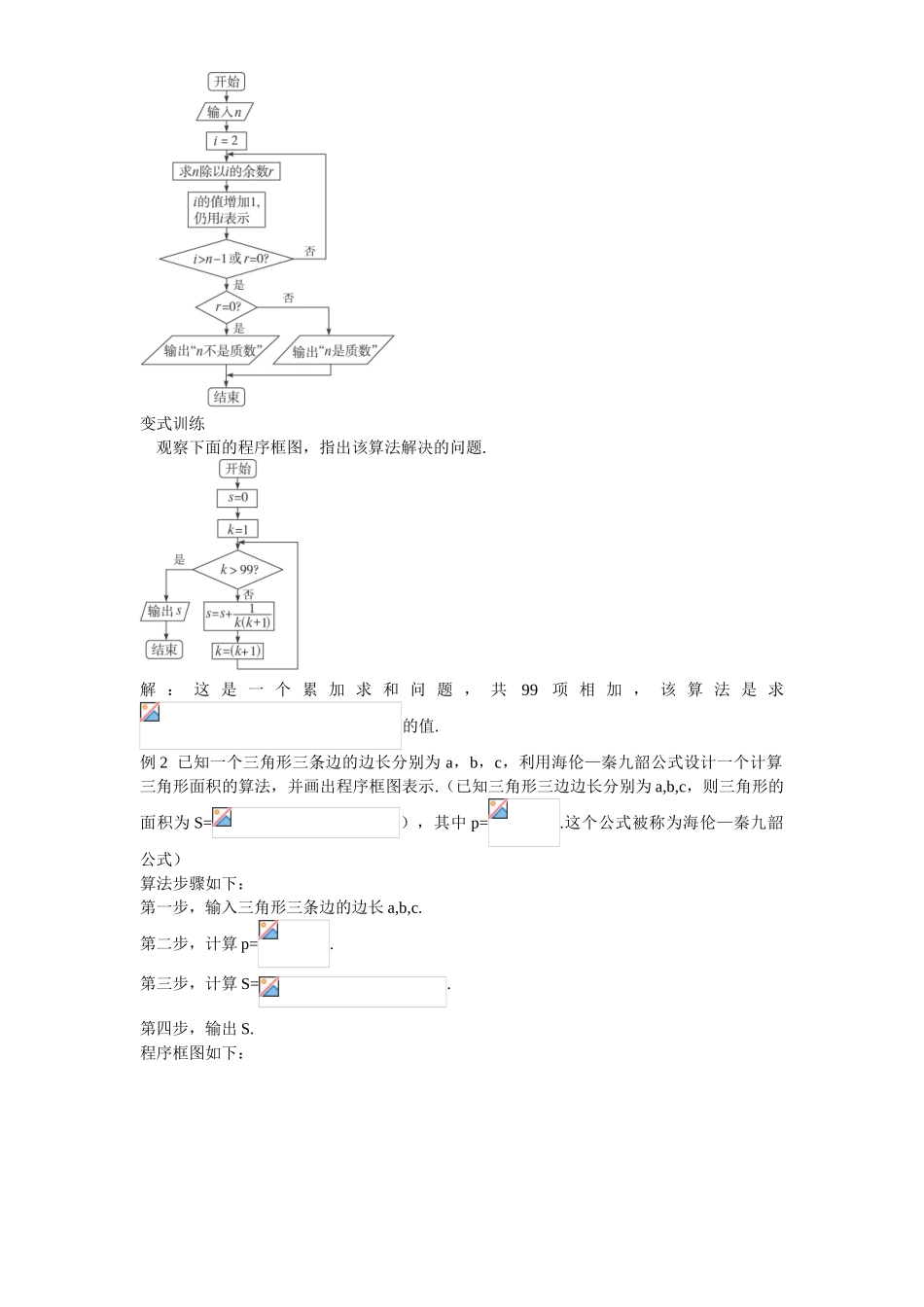 程序框图与算法的基本逻辑结构_第2页