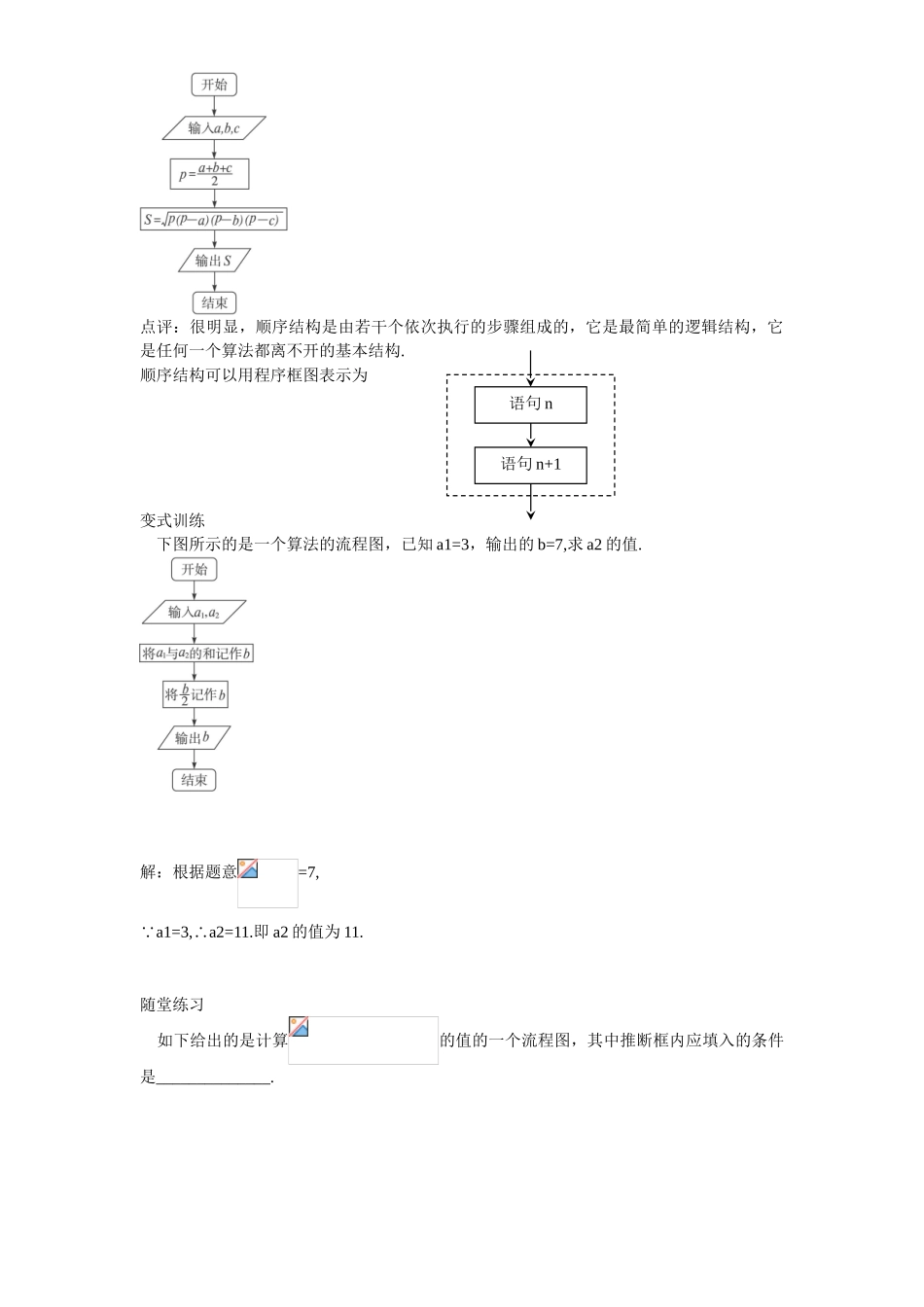 程序框图与算法的基本逻辑结构_第3页
