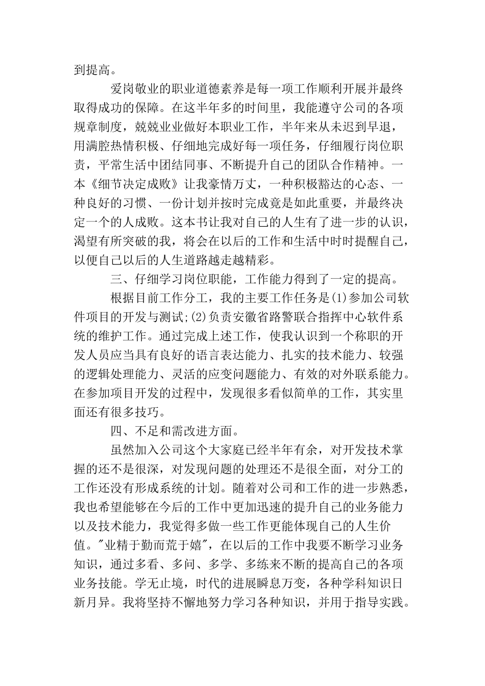 程序员述职报告范文模板_第2页