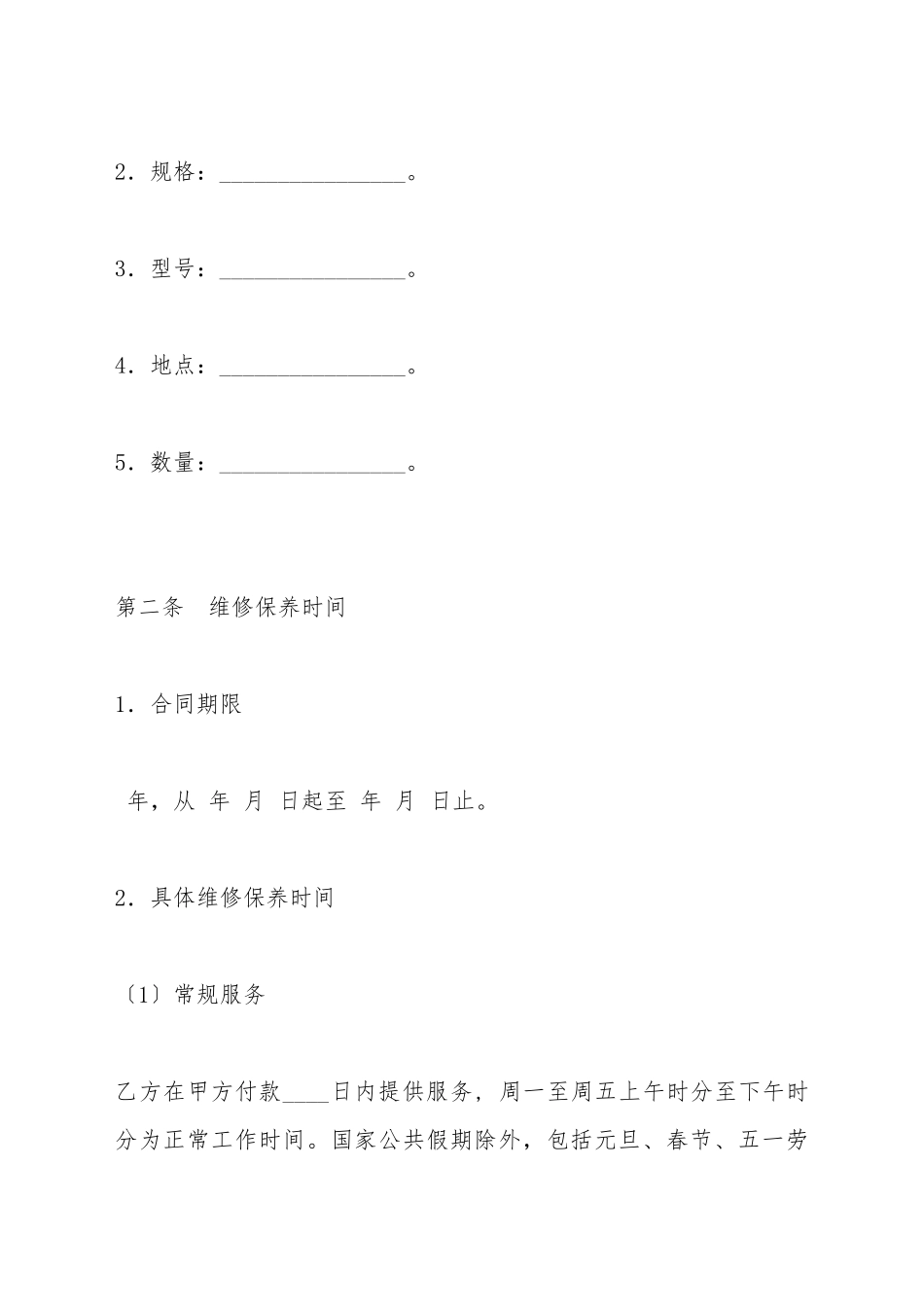 程控交换机维修保养合同书_第3页