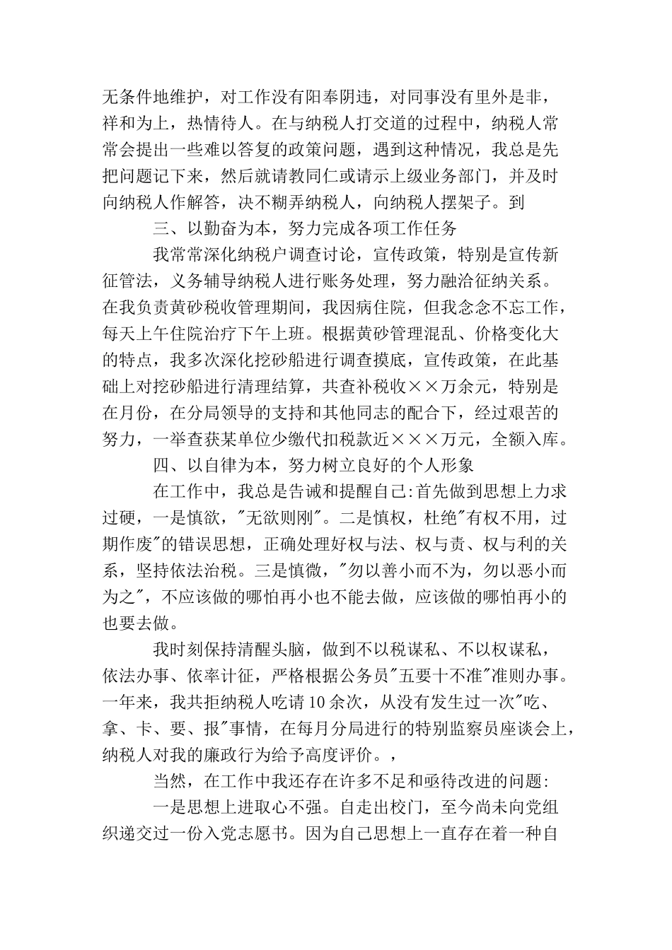 税务个人年终工作总结_第2页